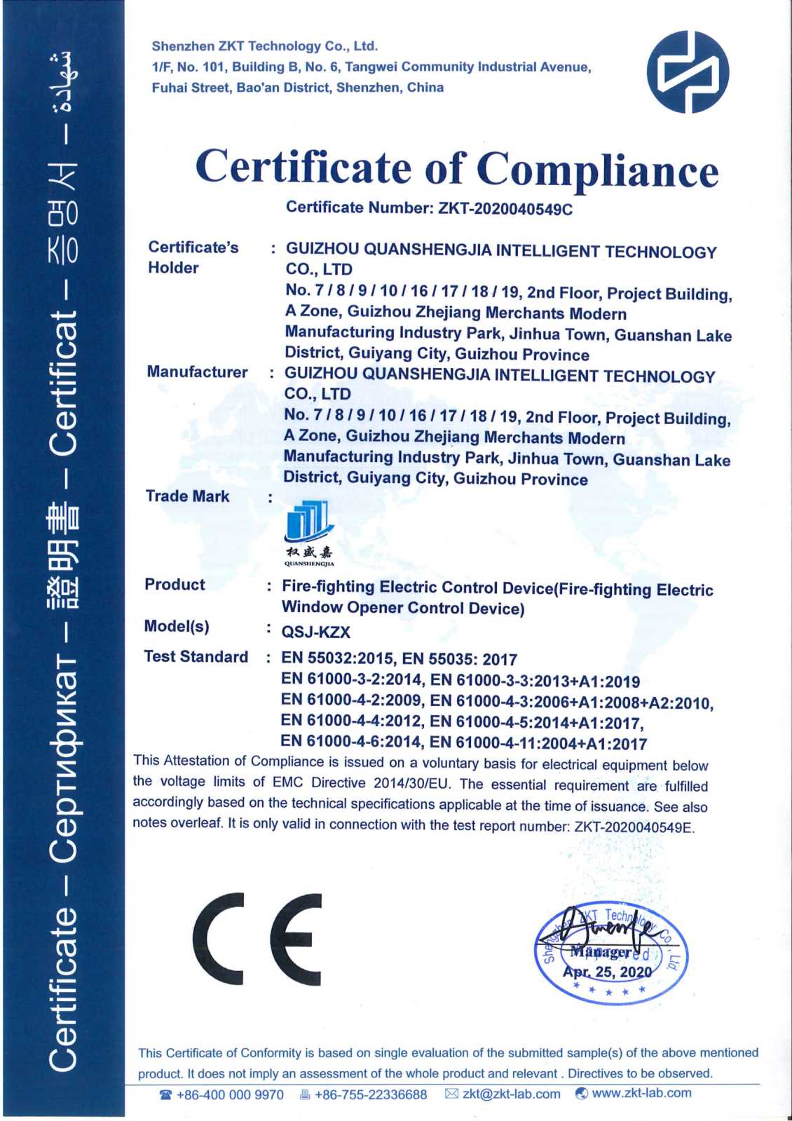 CE认证证书（欧盟认证）